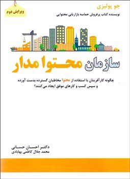 تصویر  سازمان محتوا مدار