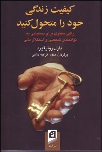 تصویر  كيفيت زندگي خود را متحول كنيد