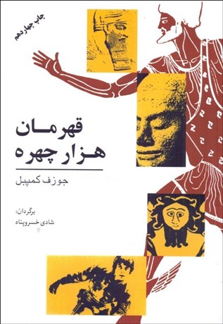 تصویر  قهرمان هزار چهره