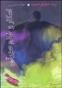 تصویر  اسكار و خانم صورتي