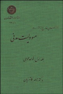 تصویر  الزام‌هاي خارج از قرارداد 1
