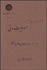 تصویر  الزام‌هاي خارج از قرارداد 2