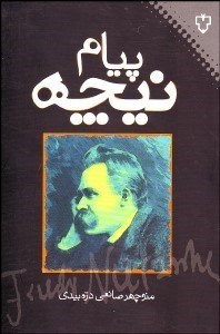 تصویر  پيام نيچه