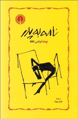 تصویر  نامه به پدر