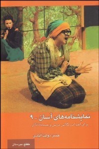 تصویر  نمايش‌نامه‌هاي آسان 9