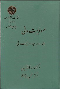 تصویر  الزام‌هاي خارج از قرارداد 3(بيمه مسوليت)