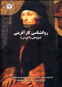 تصویر  روانشناسي كارآفريني