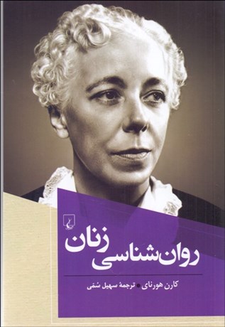تصویر  روانشناسي زنان