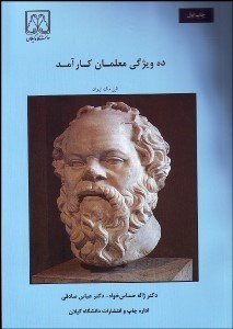 تصویر  10 ويژگي معلمان كارآمد