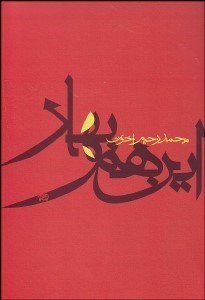 تصویر  اين هم بهار