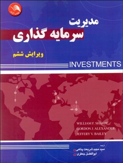 تصویر  مديريت سرمايه‌گذاري