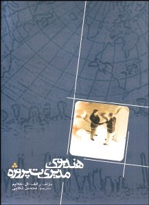 تصویر  هندبوك مديريت پروژه