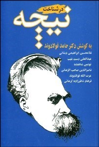 تصویر  در شناخت نيچه