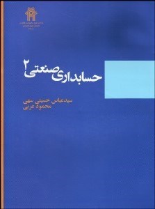 تصویر  حسابداري صنعتي 2