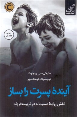 تصویر  آينده پسرت را بساز