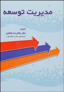 تصویر  مديريت توسعه