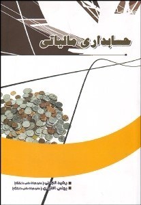 تصویر  حسابداري مالياتي