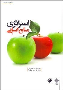 نمایش جزئیات برای استراتژي منابع انساني تصویر استراتژي منابع انساني