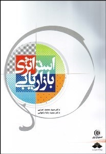 تصویر  استراتژي بازاريابي