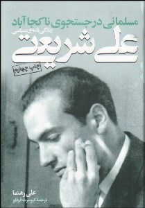 تصویر  مسلماني در جستجوي ناكجاآباد