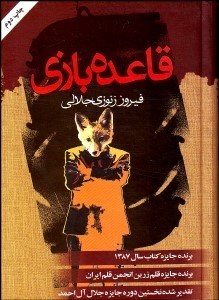 تصویر  قاعده بازي