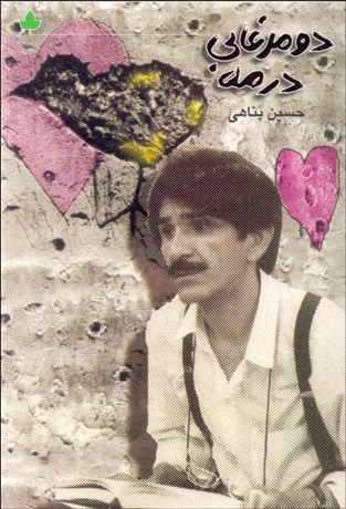 تصویر  دو مرغابي در مه