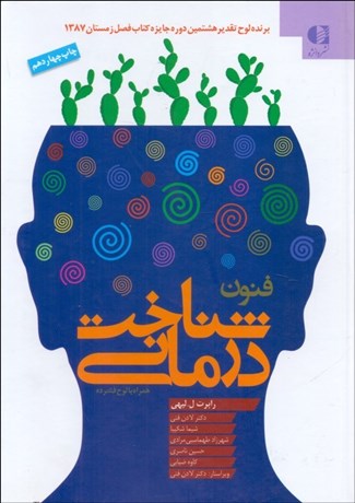 تصویر  فنون شناخت‌درماني با CD