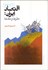 تصویر  اقتصاد ايران (نظرها و نقدها)