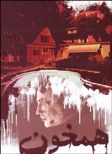 تصویر  هم‌خون