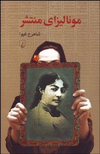 تصویر  موناليزاي منتشر