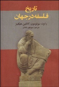 تصویر  تاريخ فلسفه در جهان