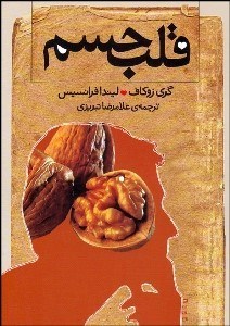 تصویر  قلب جسم