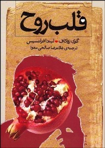 تصویر  قلب روح