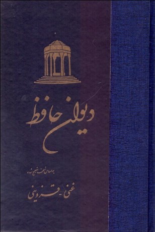 تصویر  ديوان حافظ