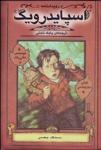 تصویر  اسپايدرويك 2