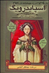 تصویر  اسپايدرويك 4