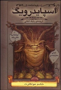 تصویر  اسپايدرويك 5