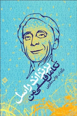 تصویر  تكامل فلسفي من