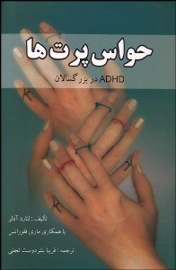 تصویر  حواس پرت‌ها