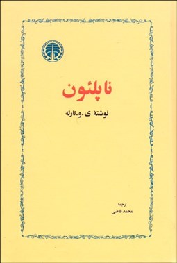 تصویر  ناپلئون