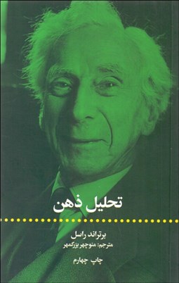 تصویر  تحليل ذهن