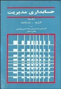تصویر  حسابداري مديريت 3