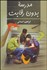 تصویر  مدرسه بدون رقابت