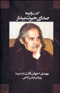 تصویر  صداي حيرت بيدار