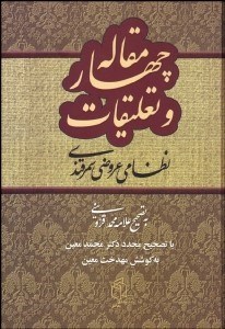 تصویر  4 مقاله و تعليقات