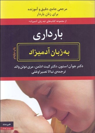 تصویر  بارداري به زبان آدميزاد