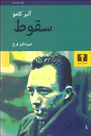 تصویر  سقوط