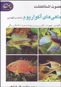 تصویر  ماهي‌هاي آكواريوم