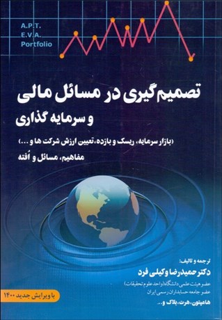 تصویر  تصميم‌گيري در مسايل مالي