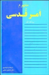 تصویر  مفهوم امر قدسي